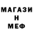 МЕФ кристаллы Egor Gartser