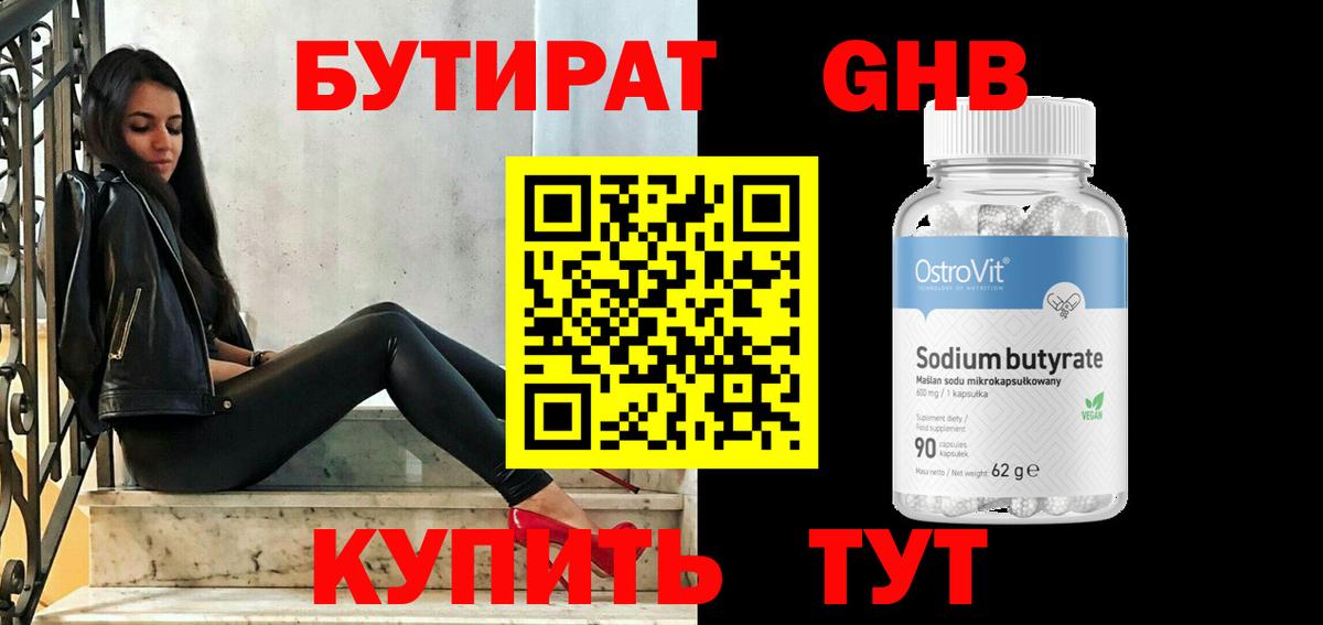 Североуральск  БУТИРАТ 99%  Вход с VPN 