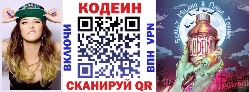 Кодеин напиток Lean (лин) продажа наркотиков hydra ссылки Североуральск