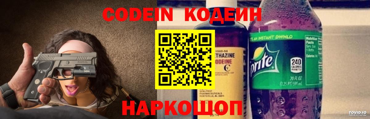 Североуральск  где купить   Вход с VPN  Кодеин напиток Lean (лин) 
