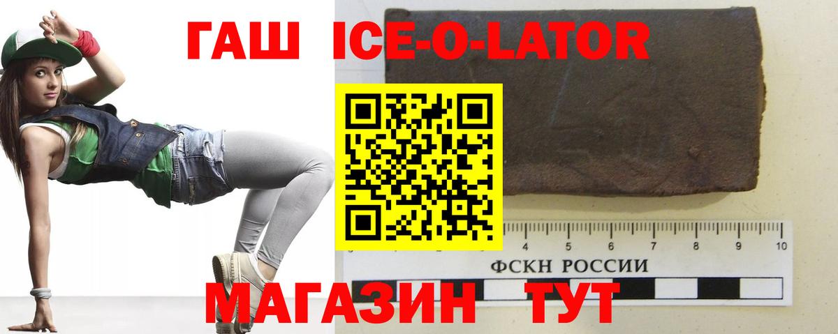 ГАШ ice o lator  Вход с VPN  Гашиш  Североуральск  Гашиш Ice-O-Lator 