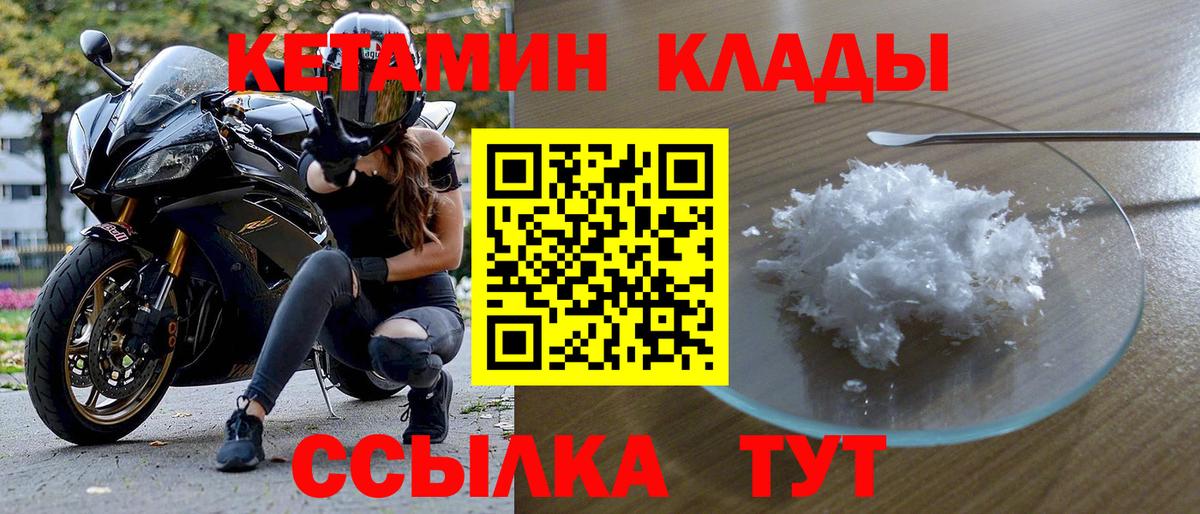 КЕТАМИН ketamine  Вход с VPN  Североуральск 